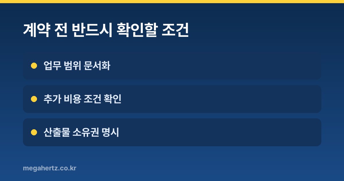 계약 전 반드시 확인할 조건