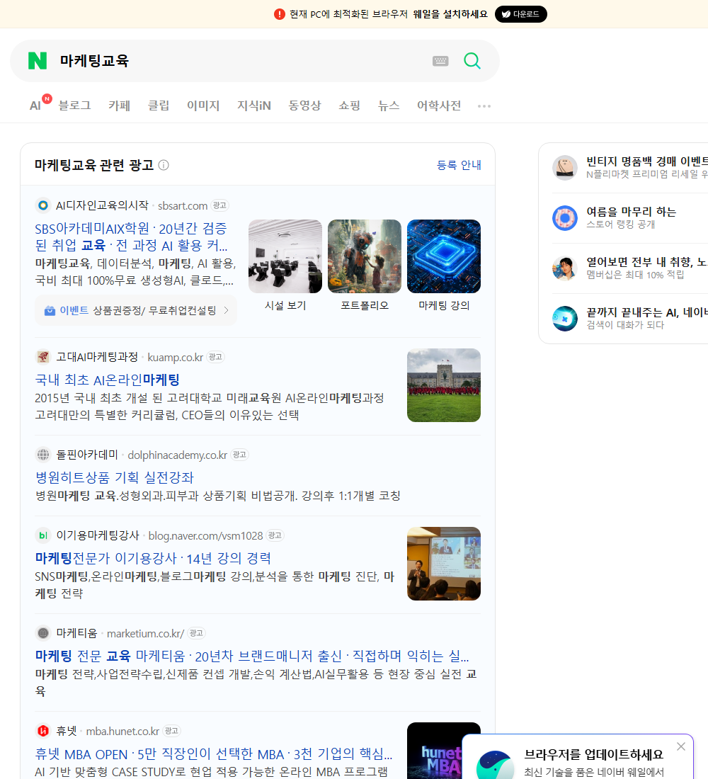 마케팅교육 네이버 검색 화면