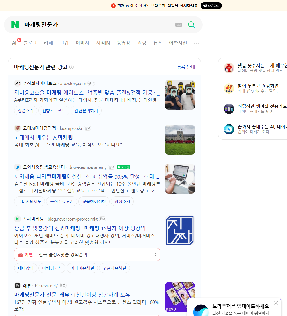 마케팅전문가 네이버 검색 화면