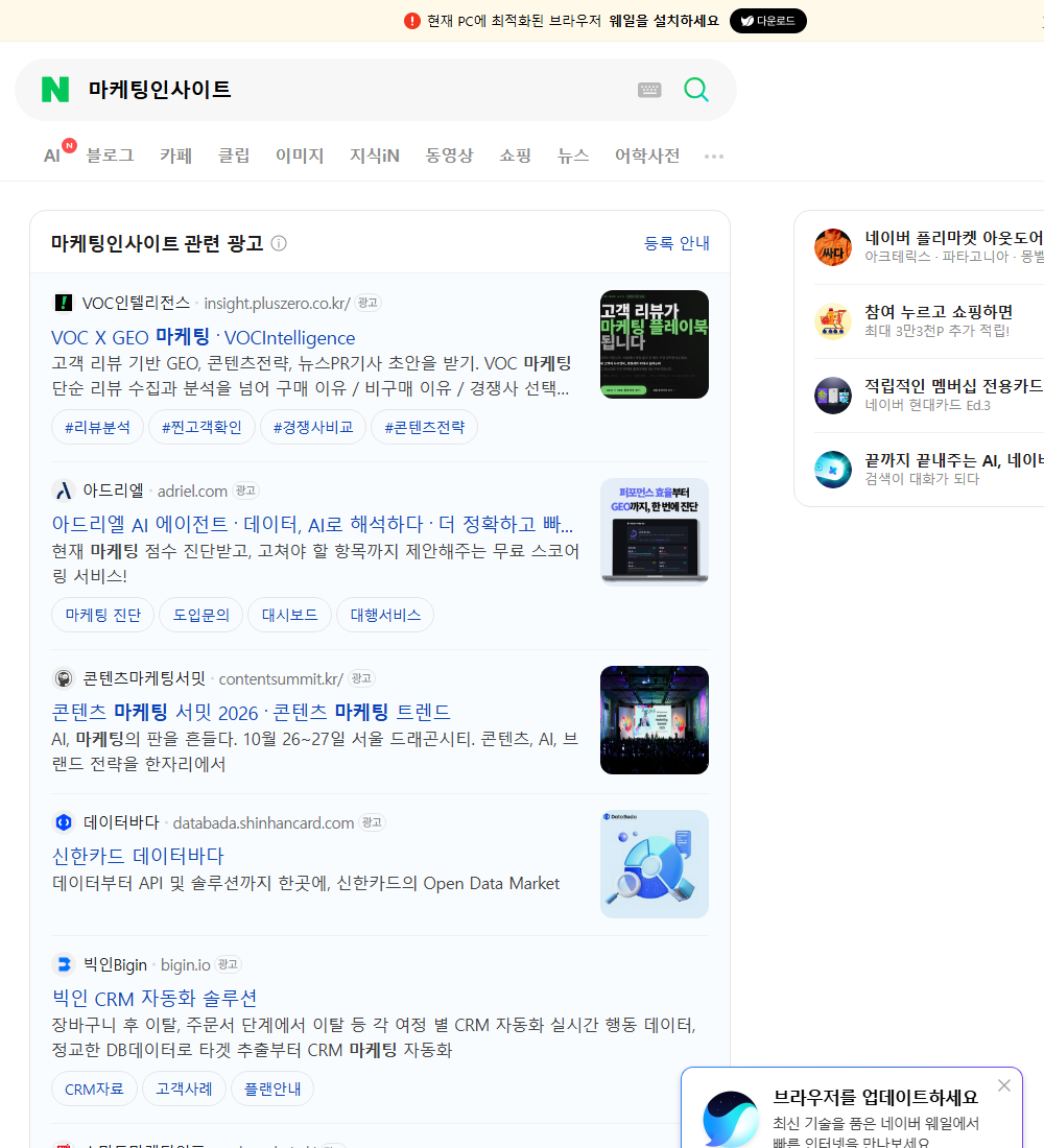 마케팅인사이트 네이버 검색 화면