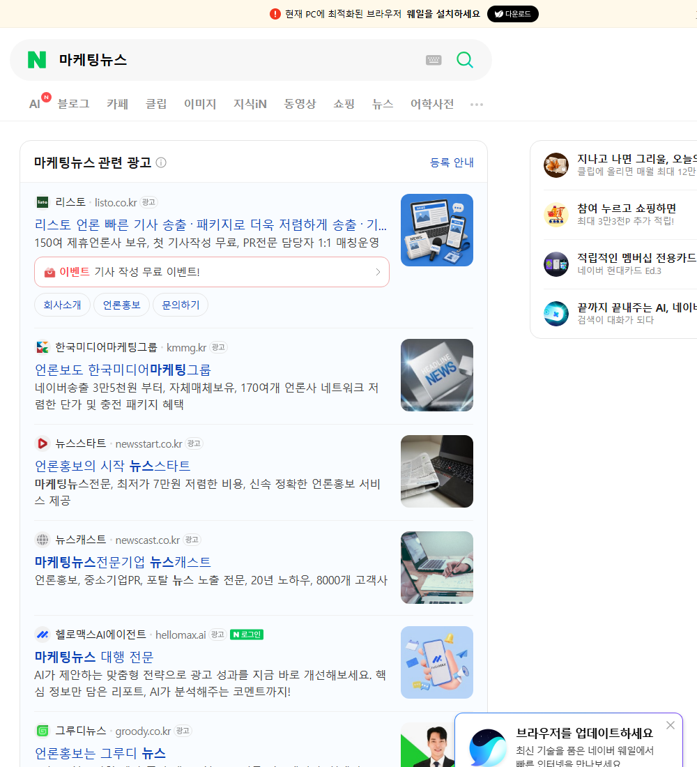 마케팅뉴스 네이버 검색 화면