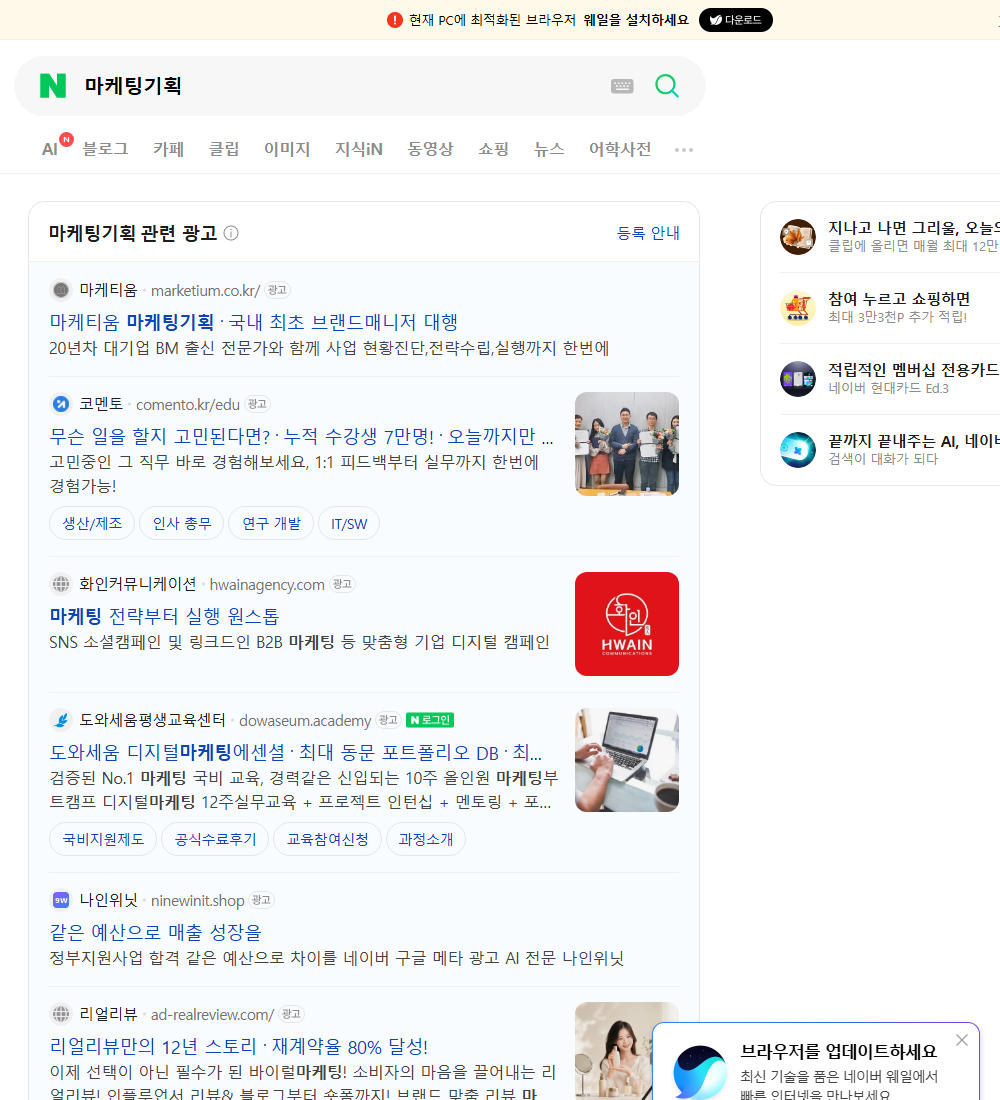 마케팅기획 네이버 검색 화면