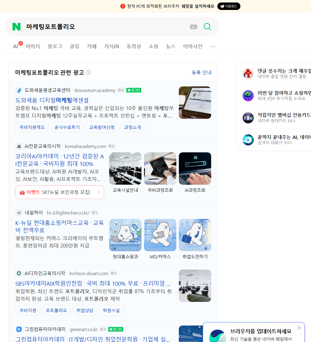 마케팅포트폴리오 네이버 검색 화면