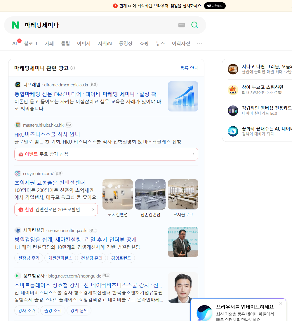 마케팅세미나 네이버 검색 화면