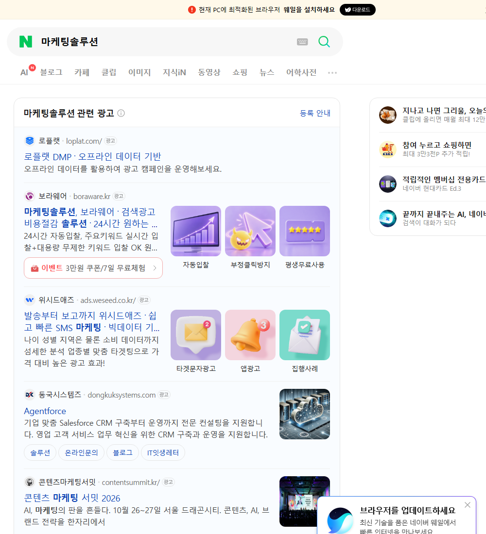 마케팅솔루션 네이버 검색 화면