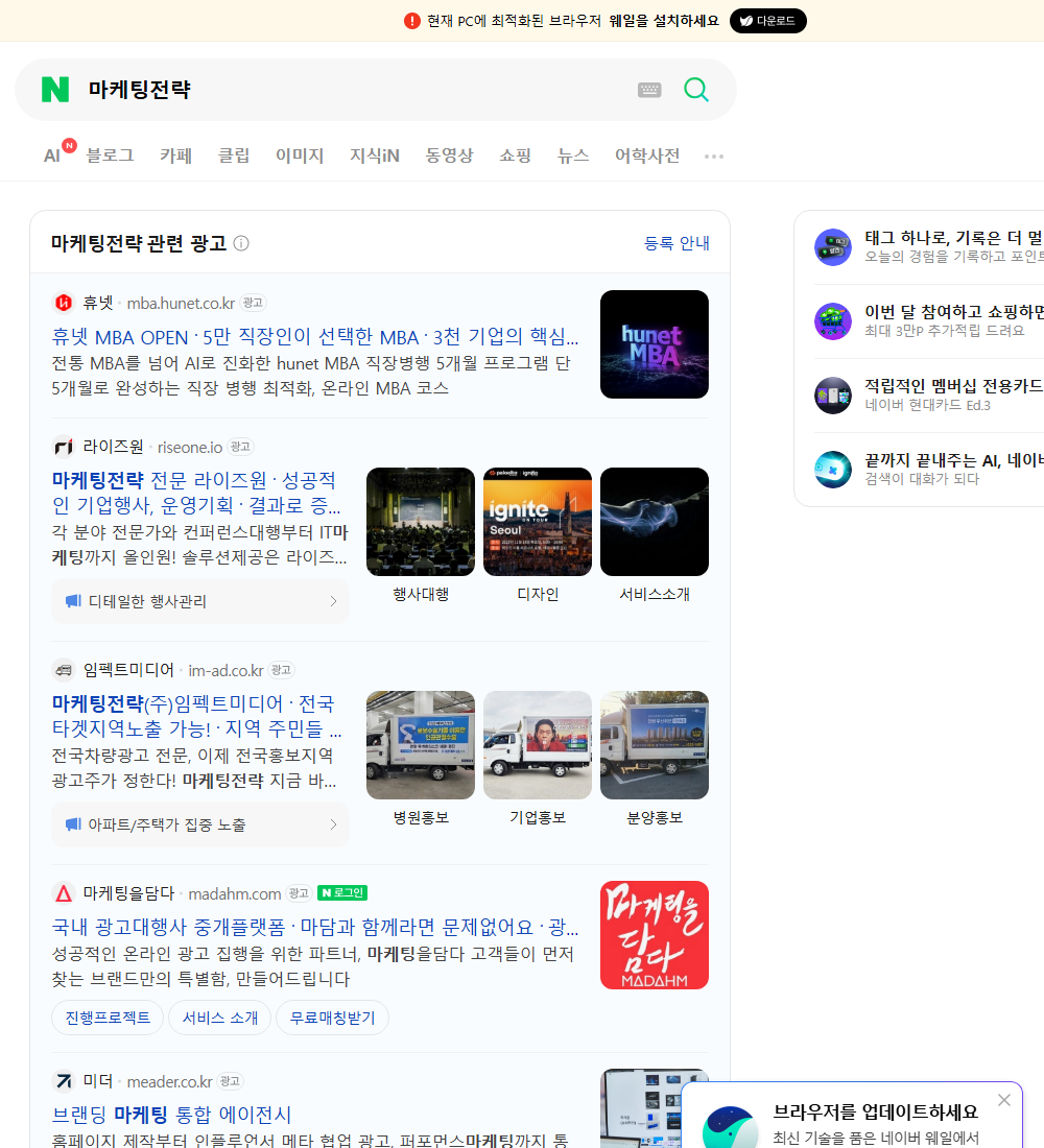 마케팅전략 네이버 검색 화면