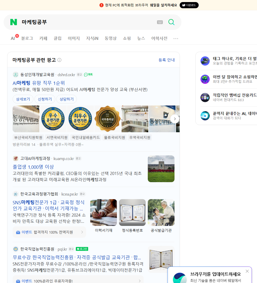 마케팅공부 네이버 검색 화면