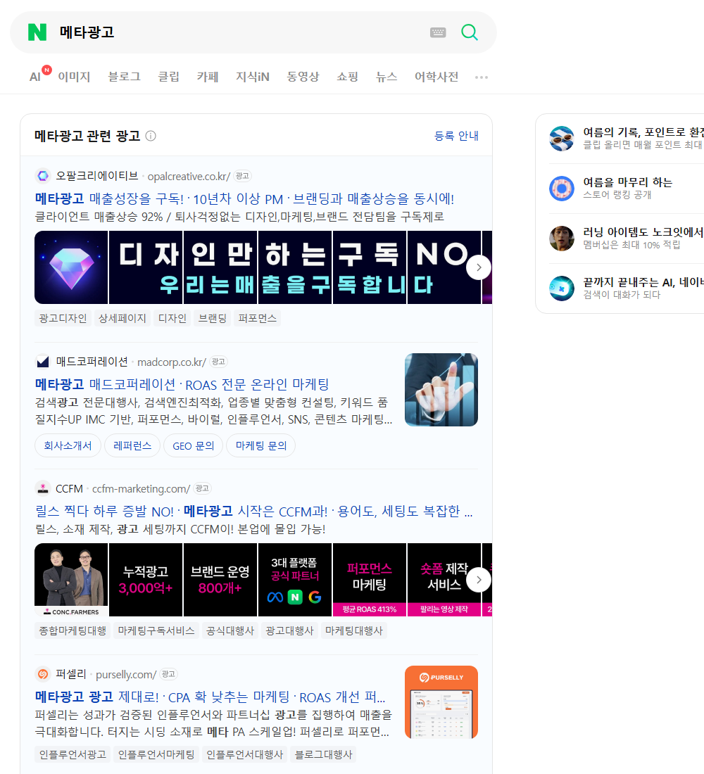 메타광고 네이버 검색 화면