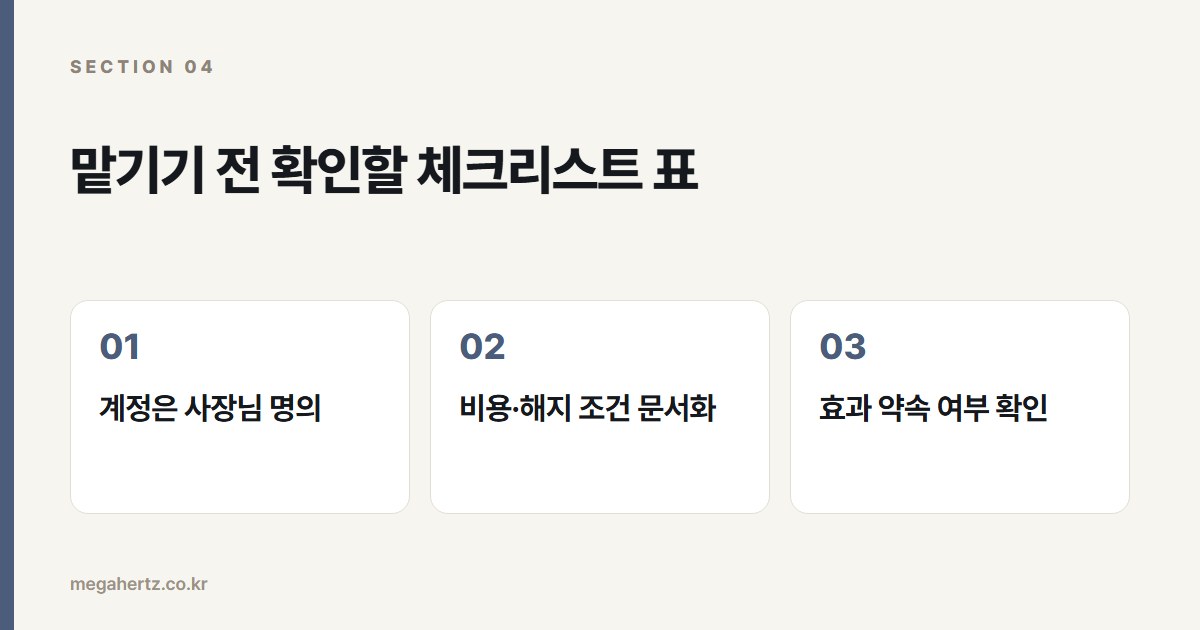 맡기기 전 확인할 체크리스트 표