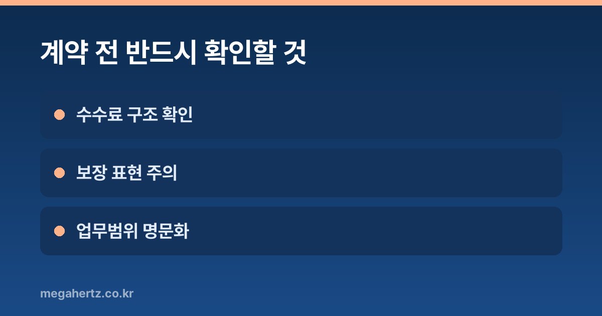 계약 전 반드시 확인할 것