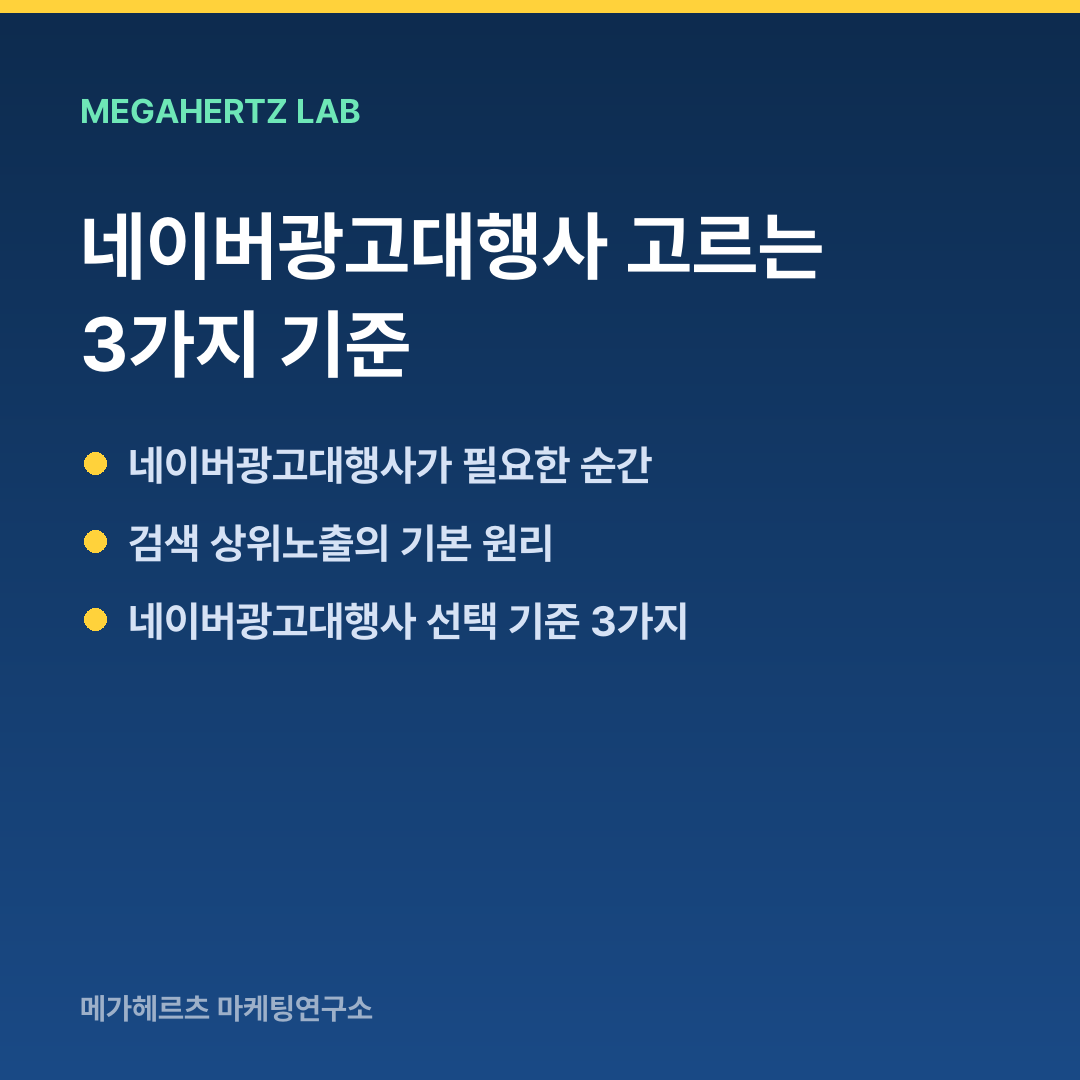 네이버광고대행사 고르는 3가지 기준