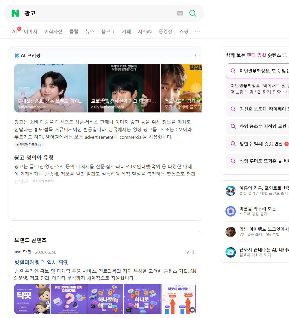 광고 네이버 검색 화면