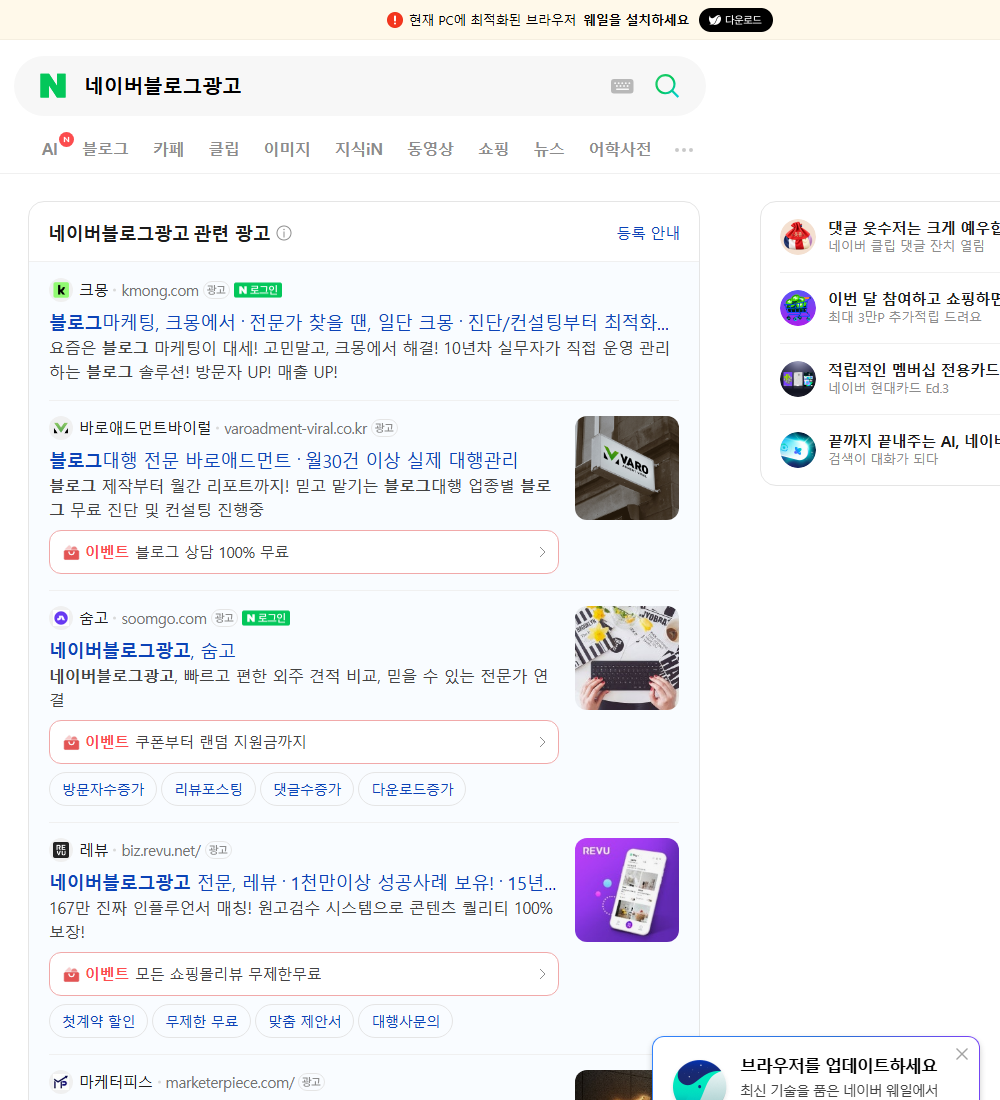 네이버블로그광고 네이버 검색 화면