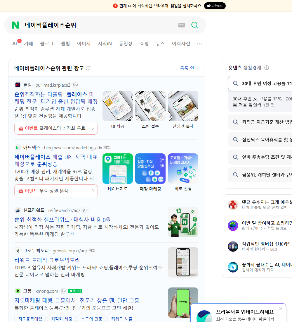 네이버플레이스순위 네이버 검색 화면