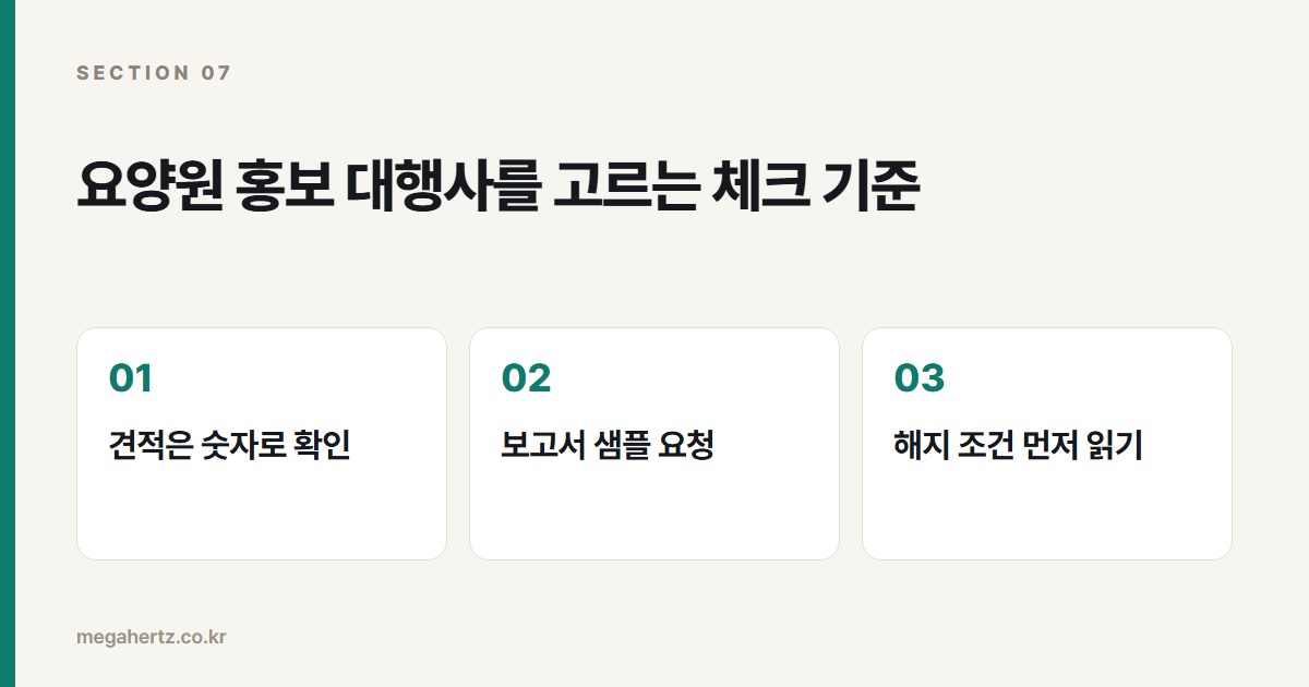 요양원 홍보 대행사를 고르는 체크 기준
