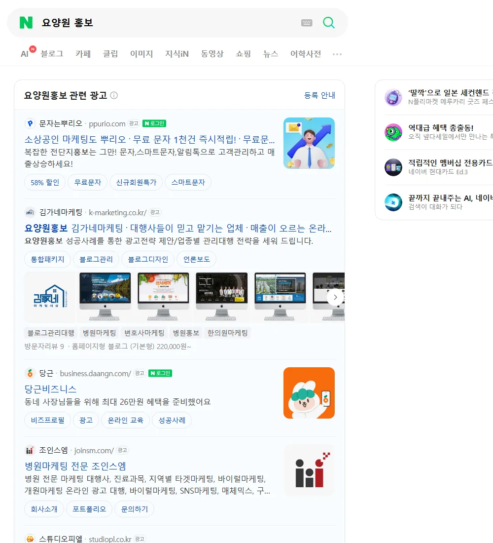 요양원 홍보 네이버 검색 화면