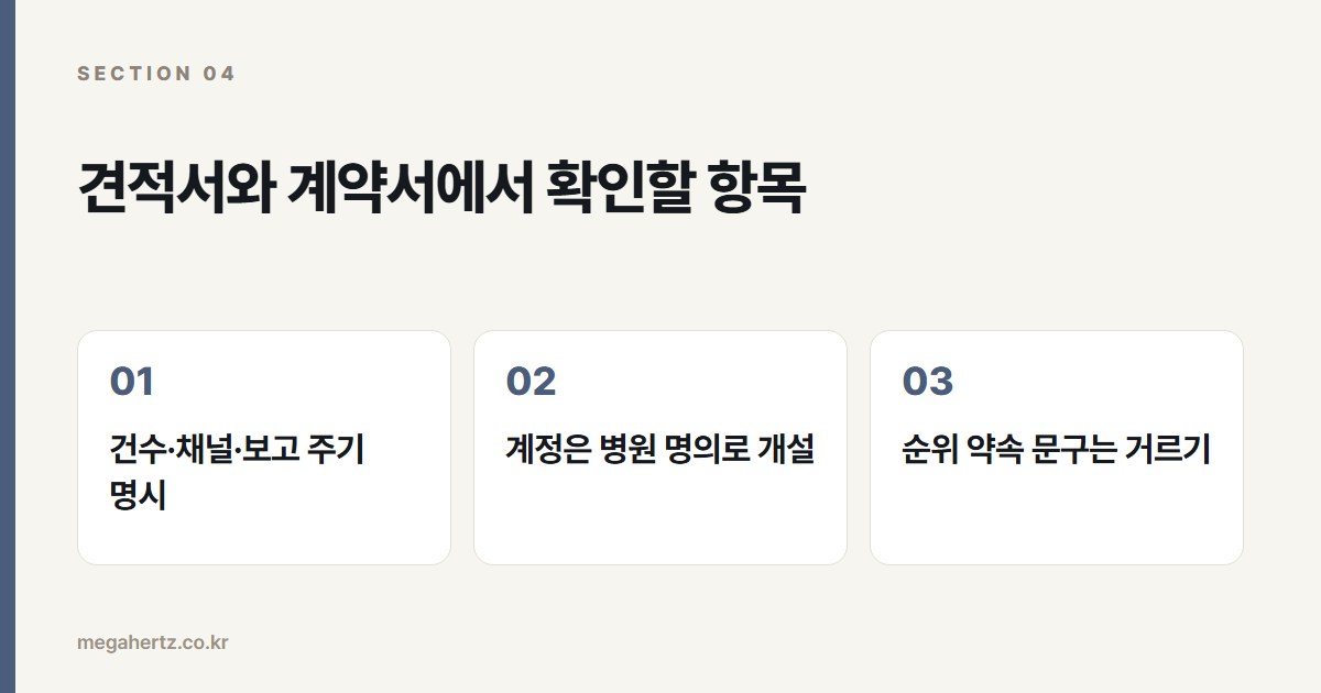 견적서와 계약서에서 확인할 항목