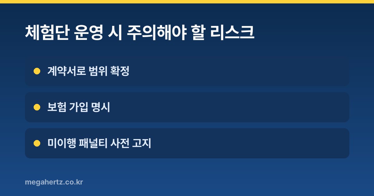 체험단 운영 시 주의해야 할 리스크