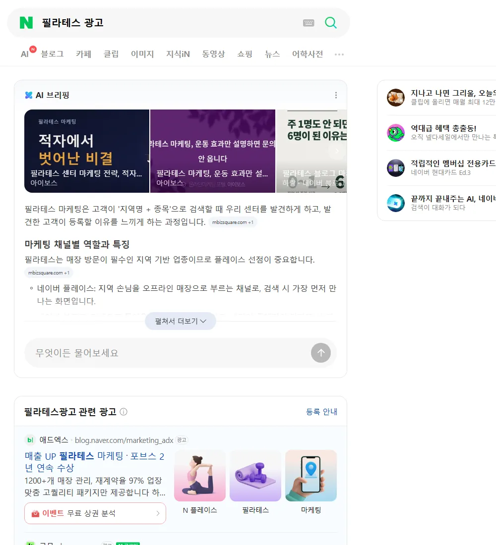 필라테스 광고 네이버 검색 화면
