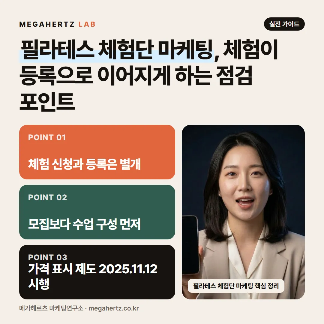 필라테스 체험단 마케팅, 체험이 등록으로 이어지게 하는 점검 포인트