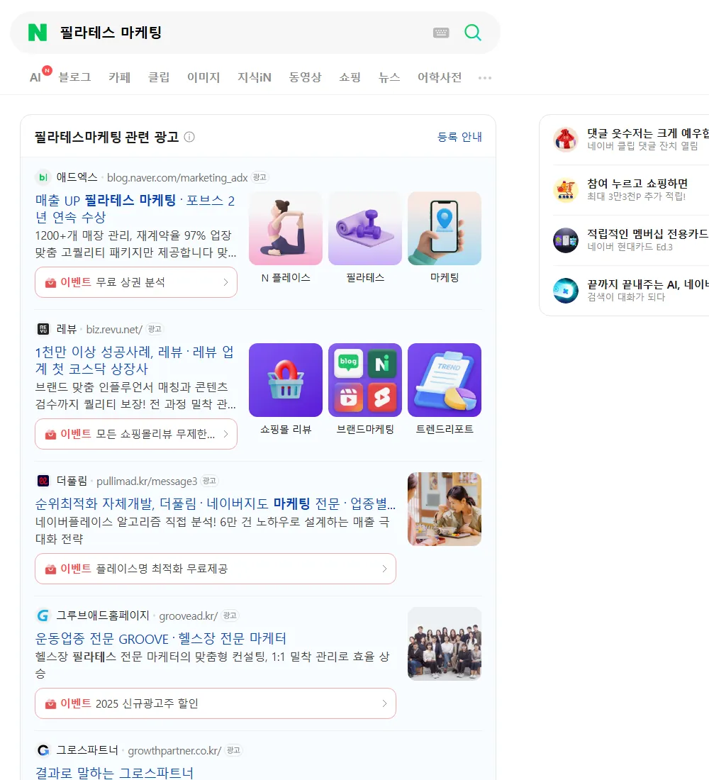 필라테스 마케팅 네이버 검색 화면