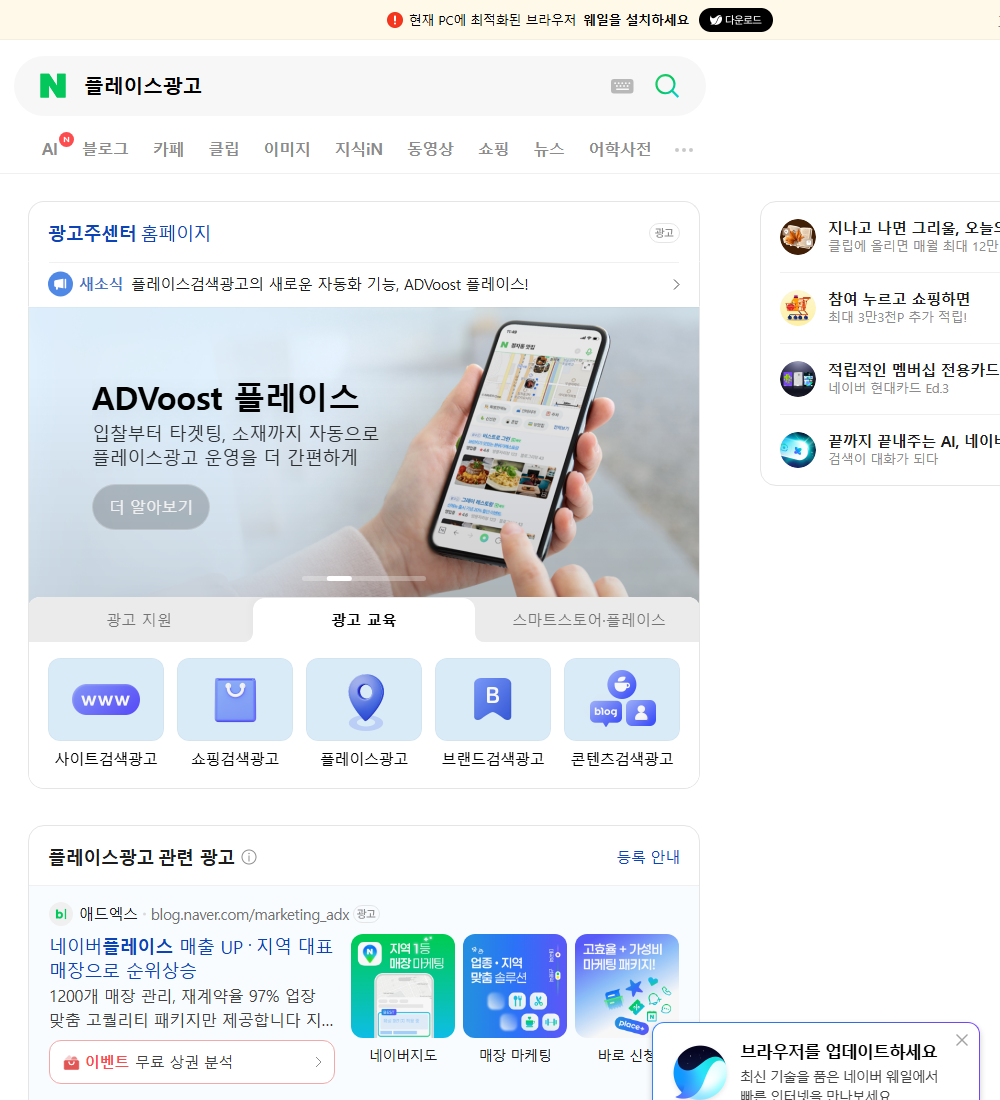 플레이스광고 네이버 검색 화면