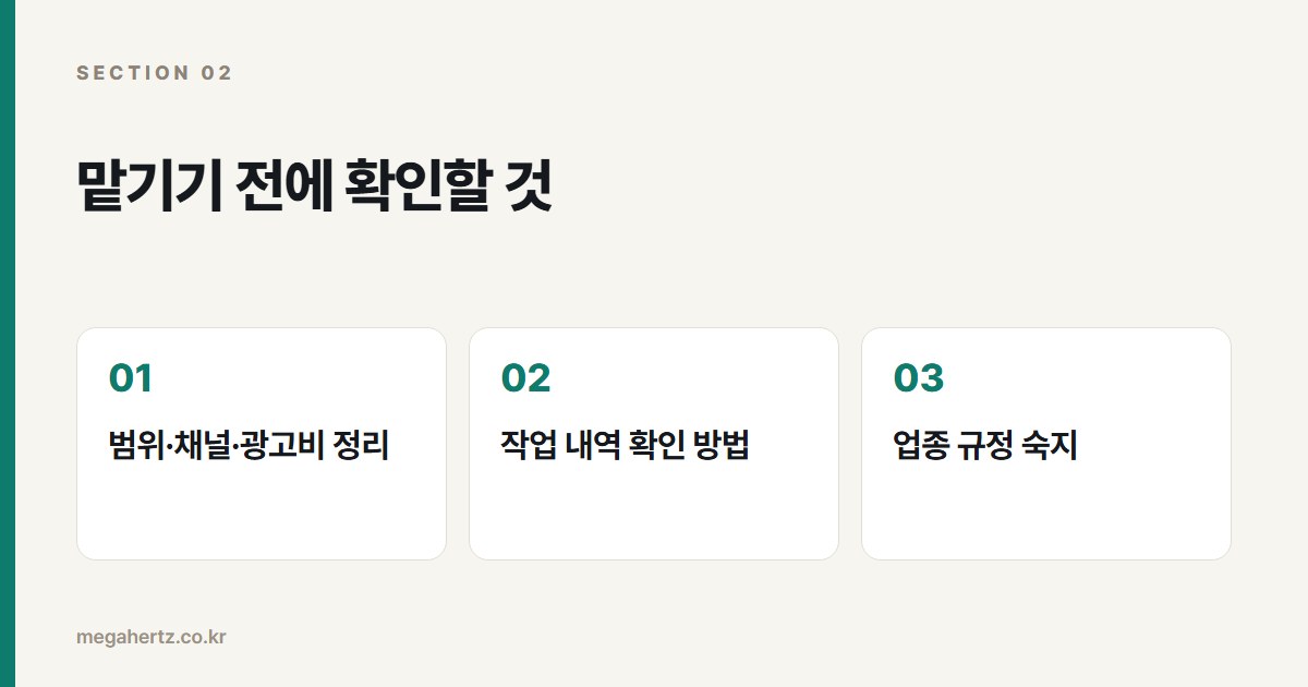 맡기기 전에 확인할 것
