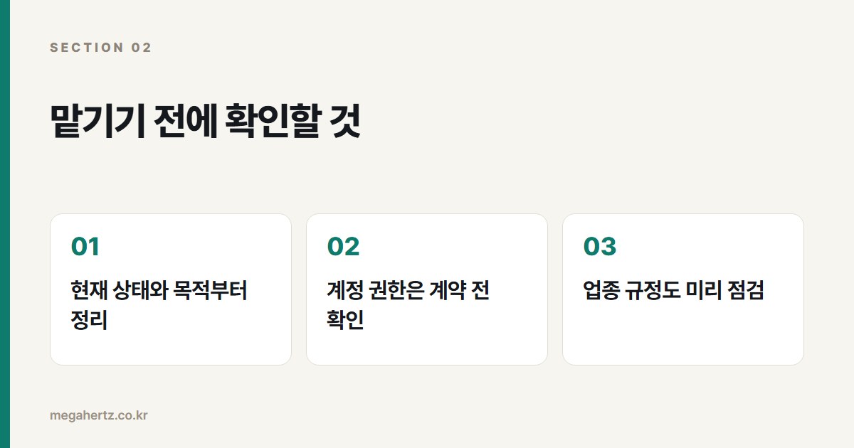 맡기기 전에 확인할 것