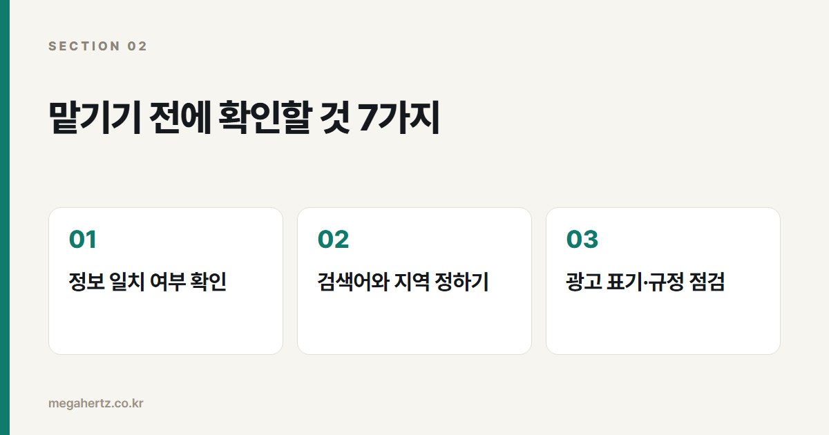 맡기기 전에 확인할 것 7가지