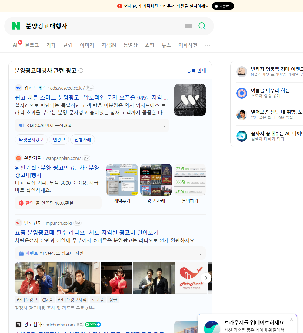 분양광고대행사 네이버 검색 화면