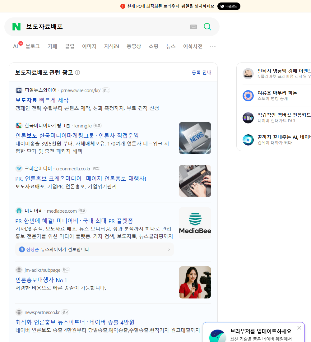 보도자료배포 네이버 검색 화면