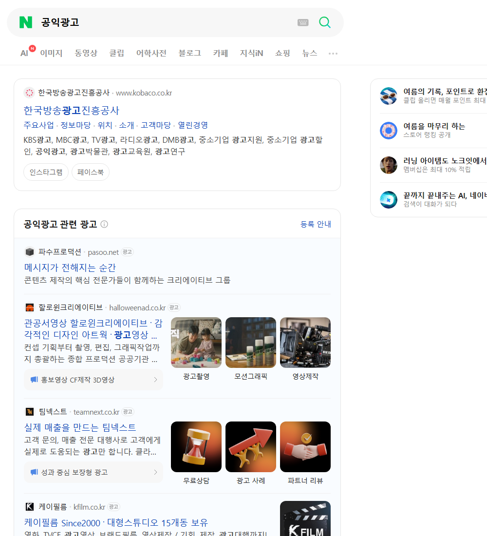 공익광고 네이버 검색 화면