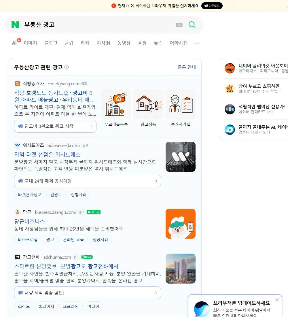 부동산 광고 네이버 검색 화면