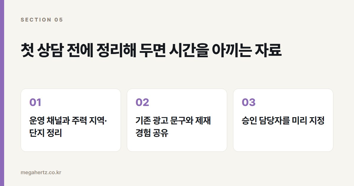 첫 상담 전에 정리해 두면 시간을 아끼는 자료