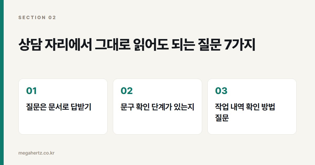 상담 자리에서 그대로 읽어도 되는 질문 7가지