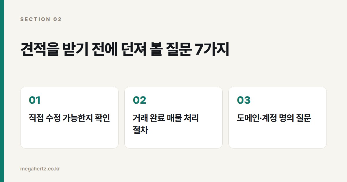 견적을 받기 전에 던져 볼 질문 7가지