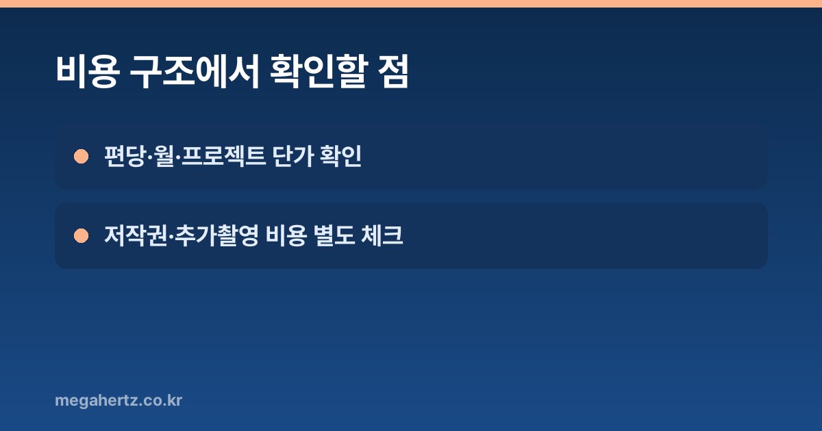 비용 구조에서 확인할 점