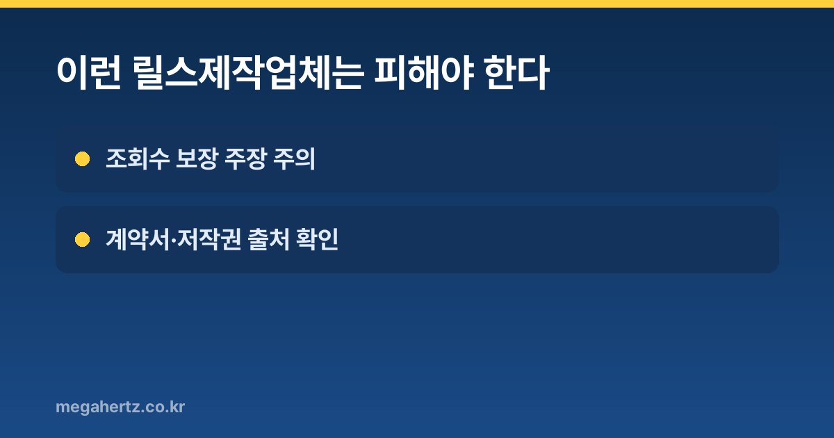 이런 릴스제작업체는 피해야 한다