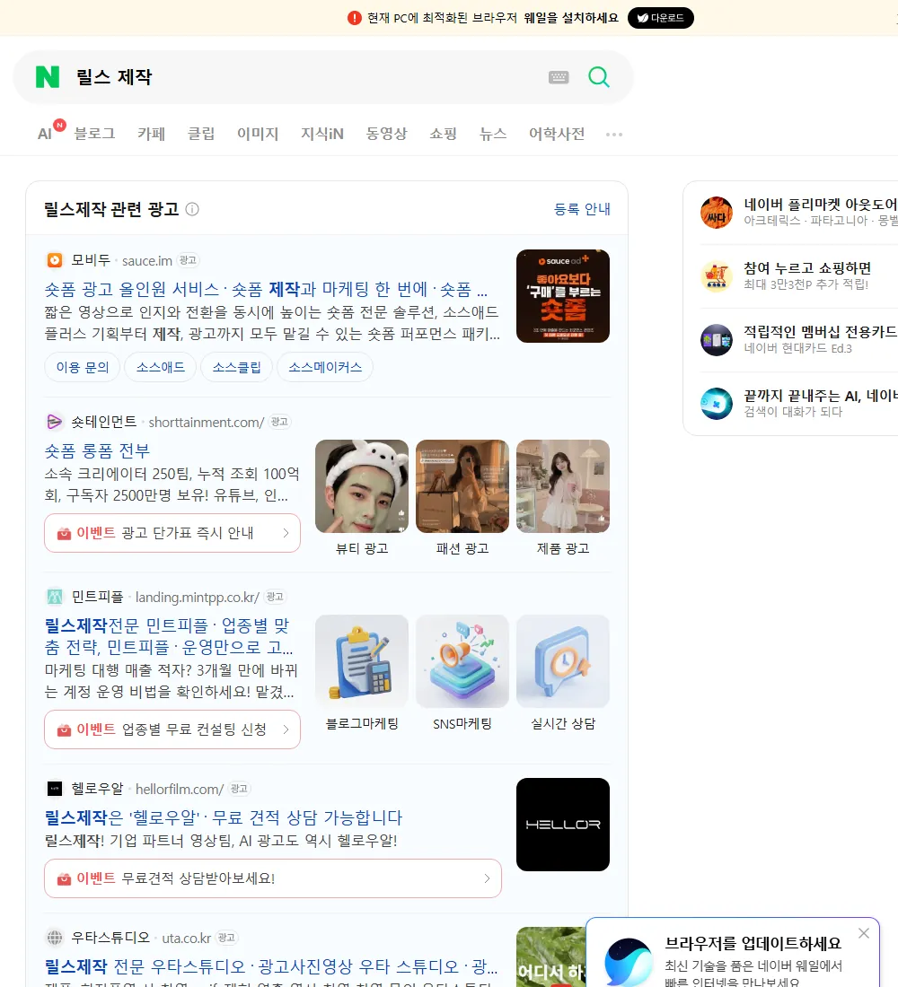릴스 제작 네이버 검색 화면