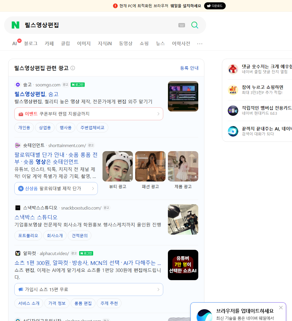 릴스영상편집 네이버 검색 화면