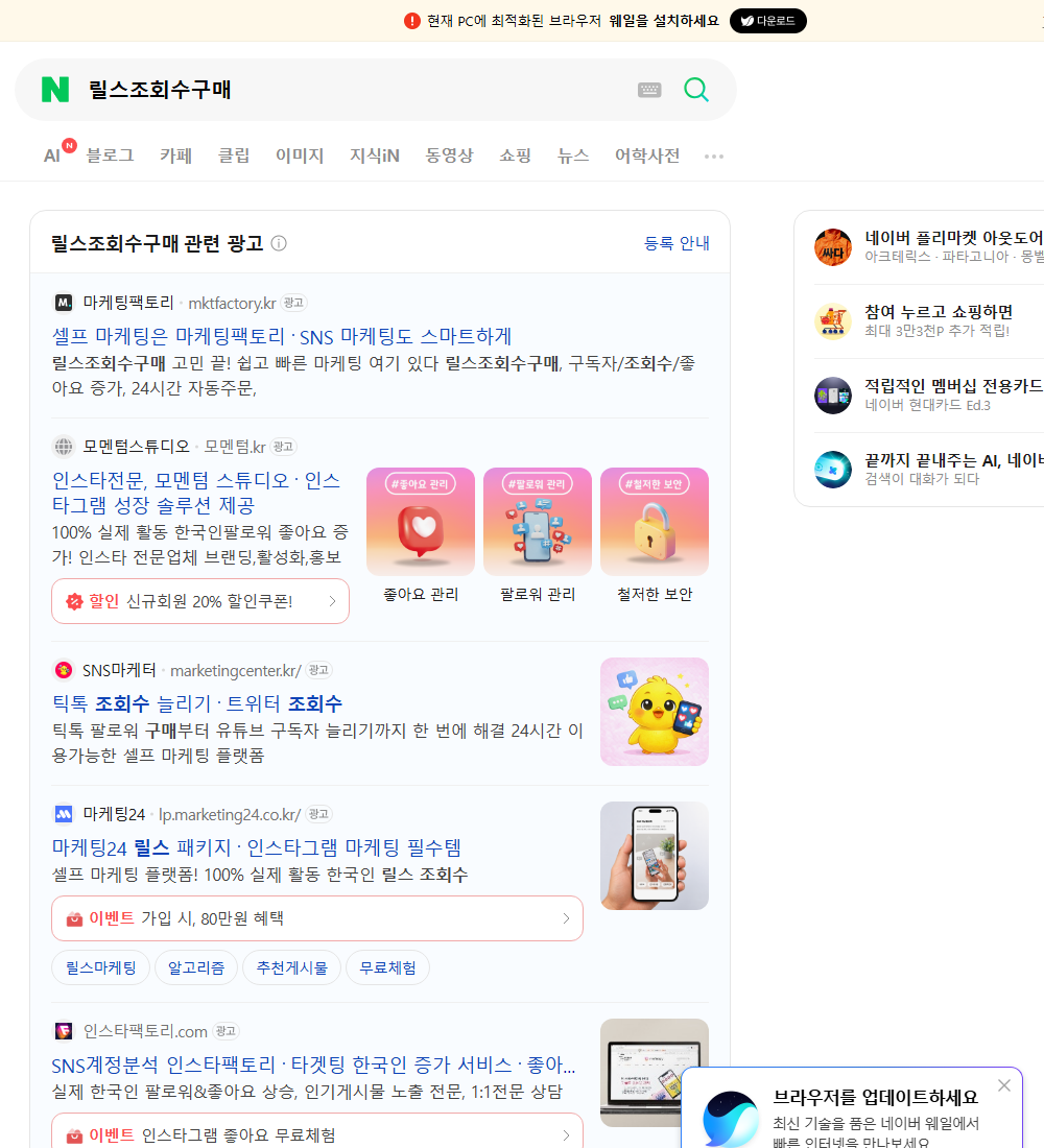 릴스조회수구매 네이버 검색 화면