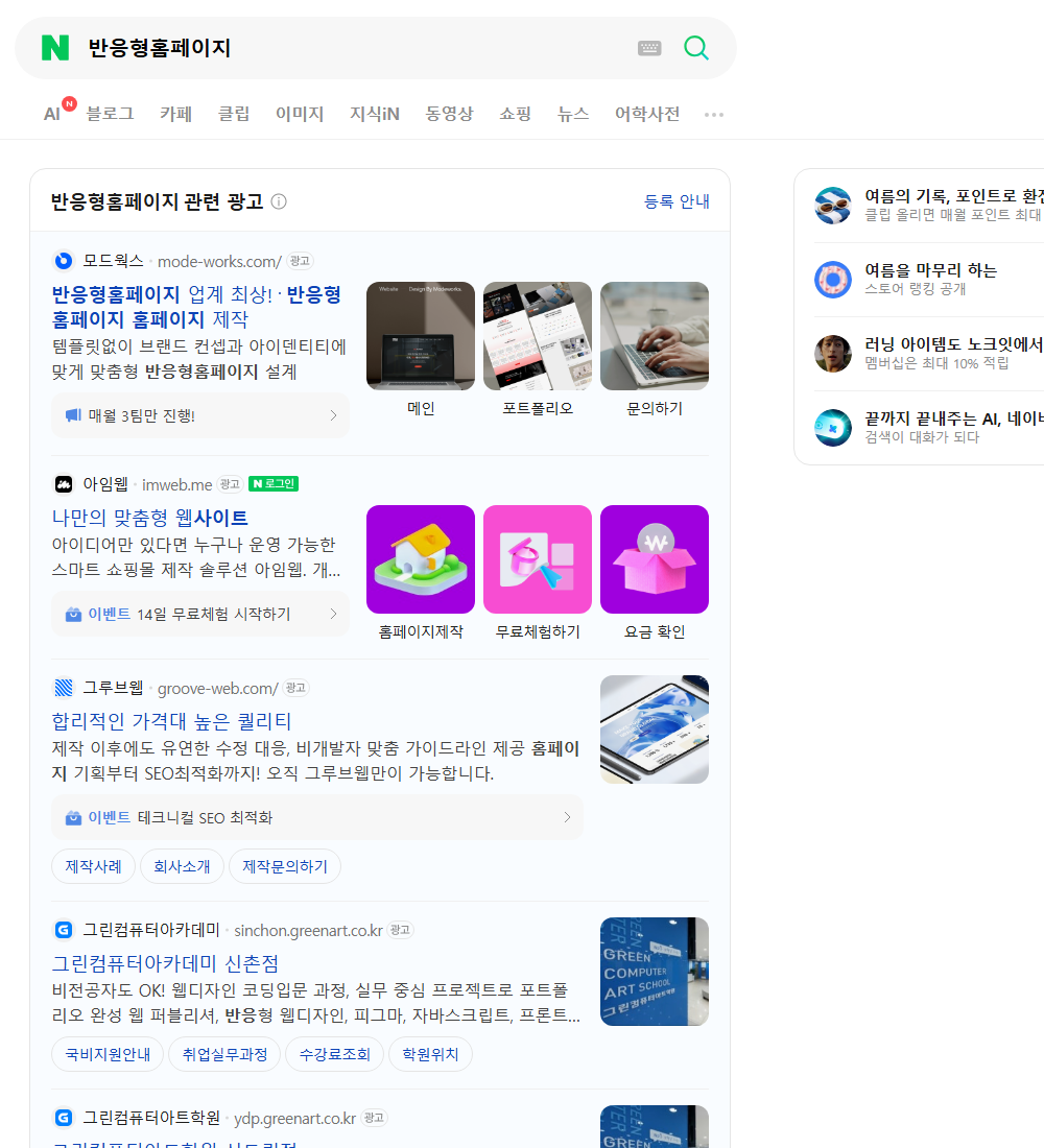 반응형홈페이지 네이버 검색 화면