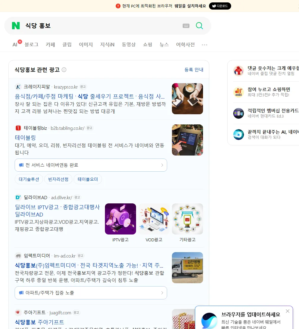식당 홍보 네이버 검색 화면