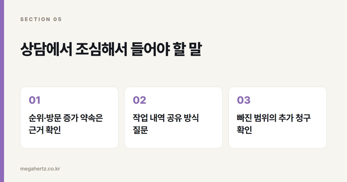 상담에서 조심해서 들어야 할 말