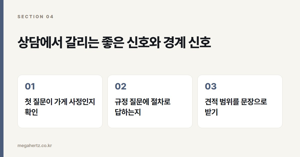 상담에서 갈리는 좋은 신호와 경계 신호