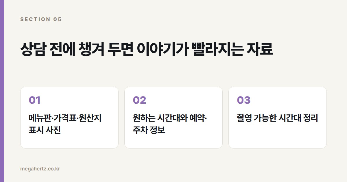 상담 전에 챙겨 두면 이야기가 빨라지는 자료
