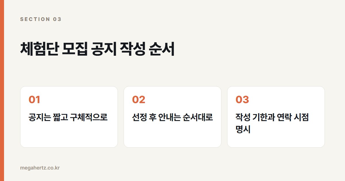 체험단 모집 공지 작성 순서