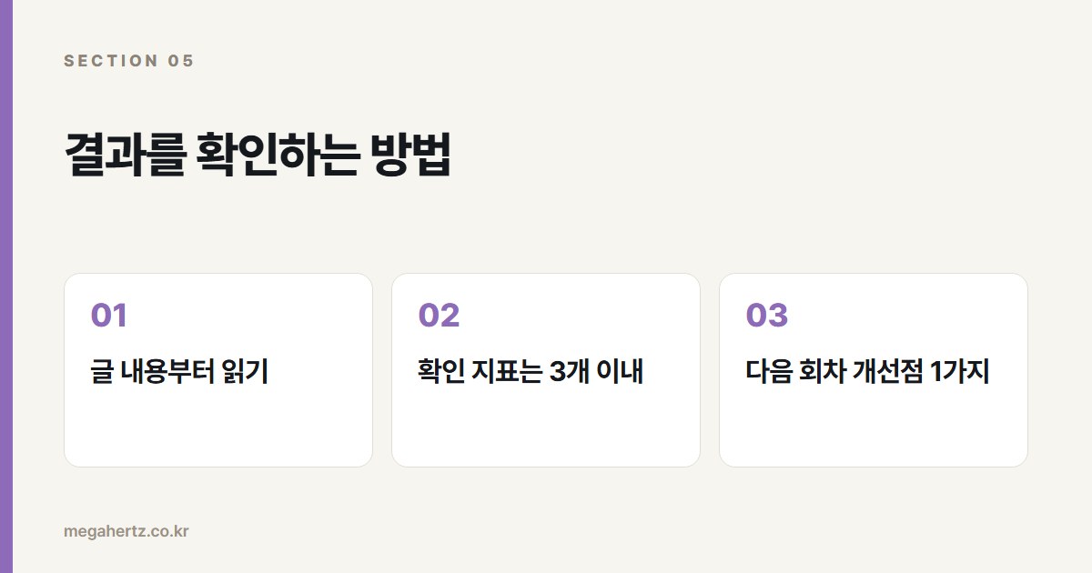 결과를 확인하는 방법
