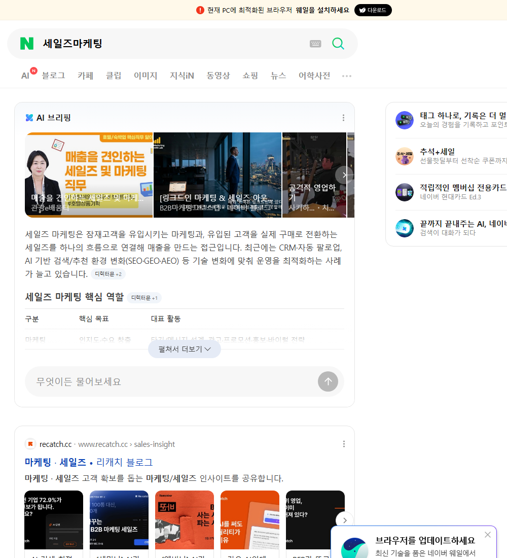 세일즈마케팅 네이버 검색 화면