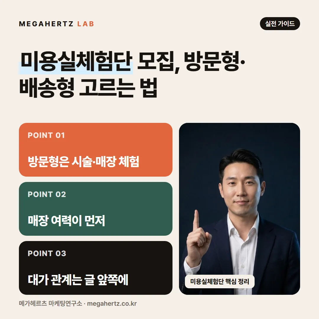 미용실체험단 모집, 방문형·배송형 고르는 법